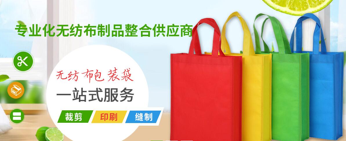 成都無(wú)紡布包裝袋